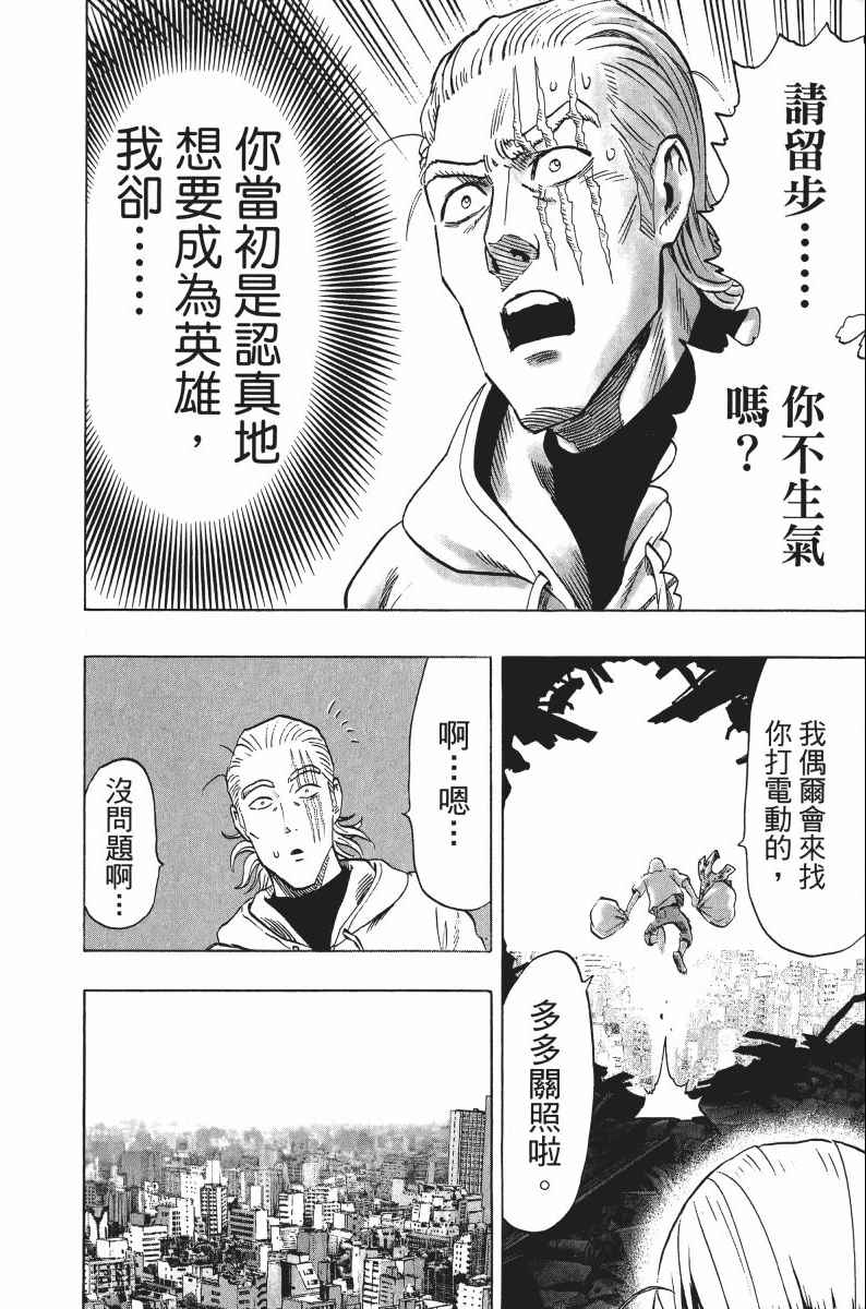 《一拳超人》漫画最新章节第8卷免费下拉式在线观看章节第【115】张图片