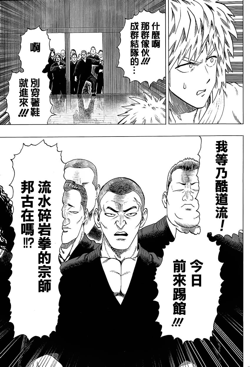 《一拳超人》漫画最新章节外传：第21话  MJ番外篇免费下拉式在线观看章节第【14】张图片