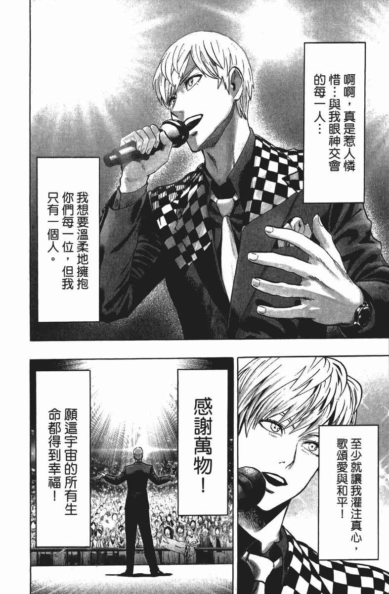 《一拳超人》漫画最新章节第13卷免费下拉式在线观看章节第【199】张图片