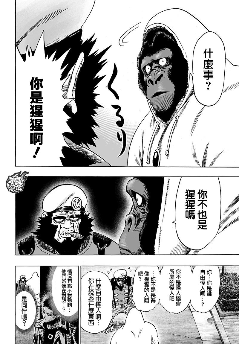 《一拳超人》漫画最新章节第119话 暗中蠢动的家伙们免费下拉式在线观看章节第【32】张图片