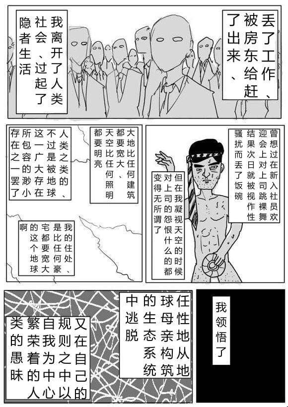 《一拳超人》漫画最新章节原作版64免费下拉式在线观看章节第【12】张图片