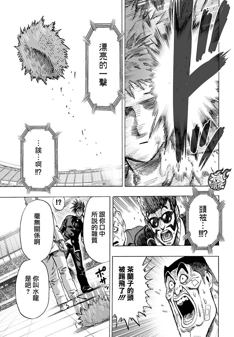 《一拳超人》漫画最新章节第108话免费下拉式在线观看章节第【28】张图片