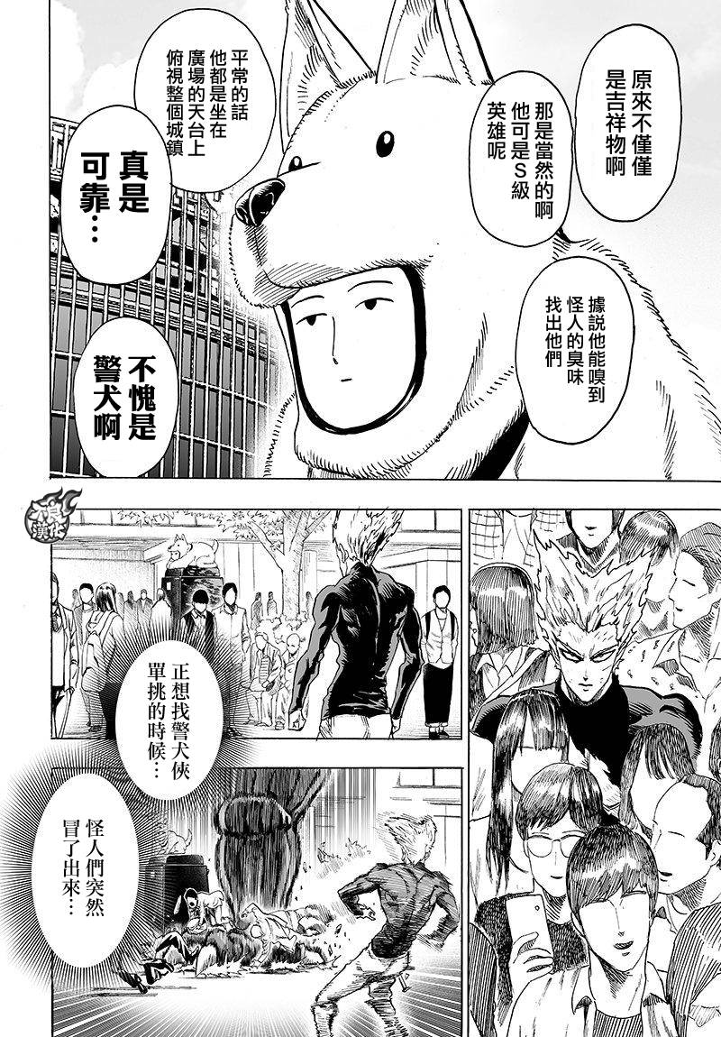 《一拳超人》漫画最新章节第103话 规格外免费下拉式在线观看章节第【26】张图片