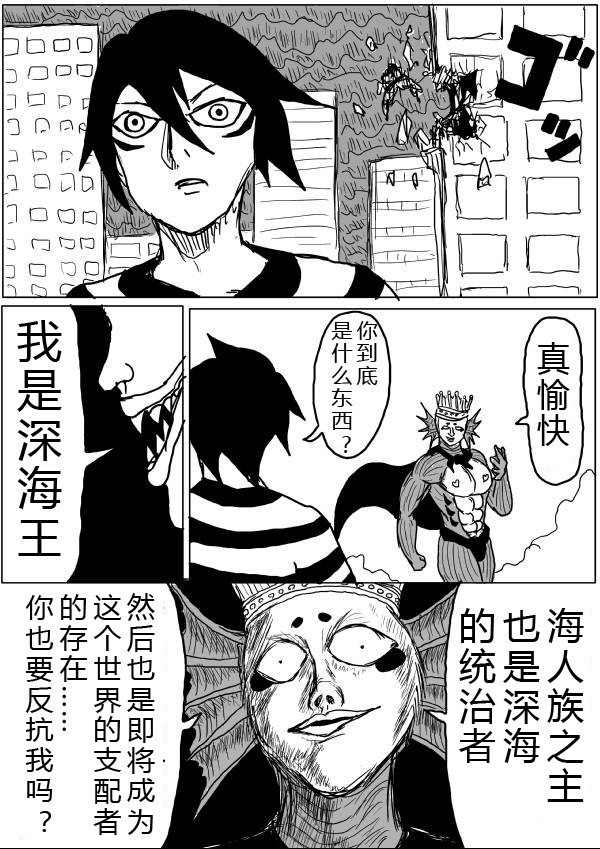 《一拳超人》漫画最新章节原作版27免费下拉式在线观看章节第【5】张图片