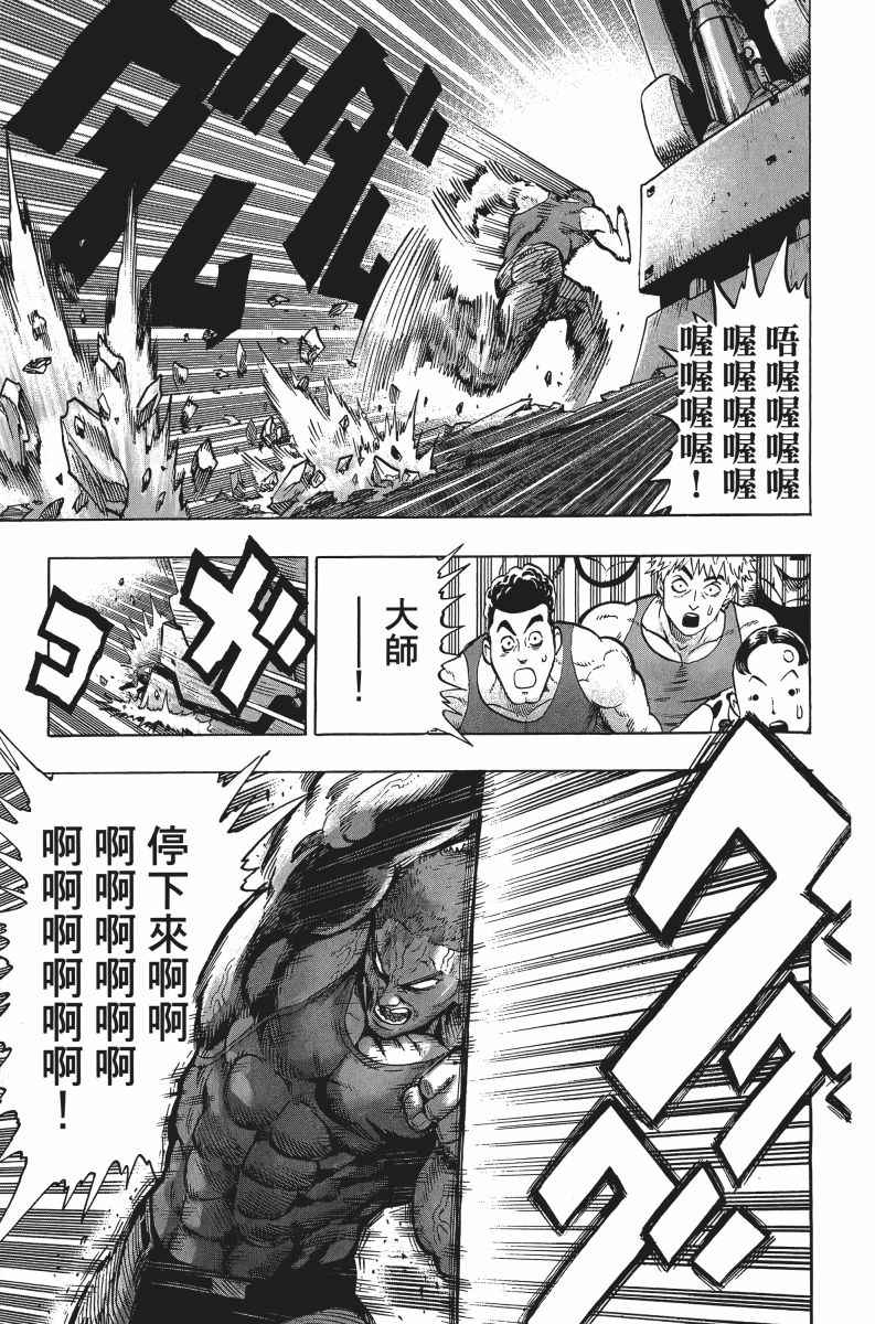 《一拳超人》漫画最新章节第7卷免费下拉式在线观看章节第【166】张图片