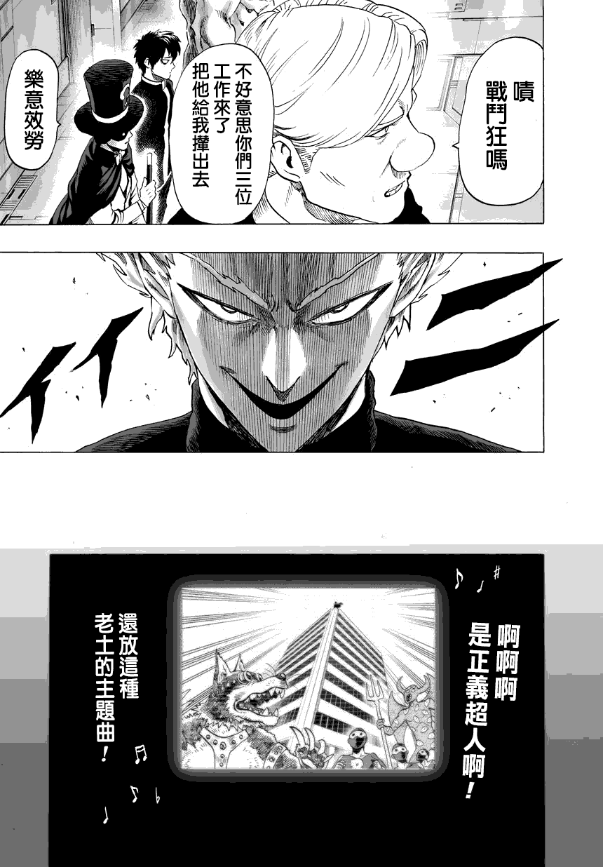 《一拳超人》漫画最新章节第57话 想成为怪人的男人免费下拉式在线观看章节第【5】张图片