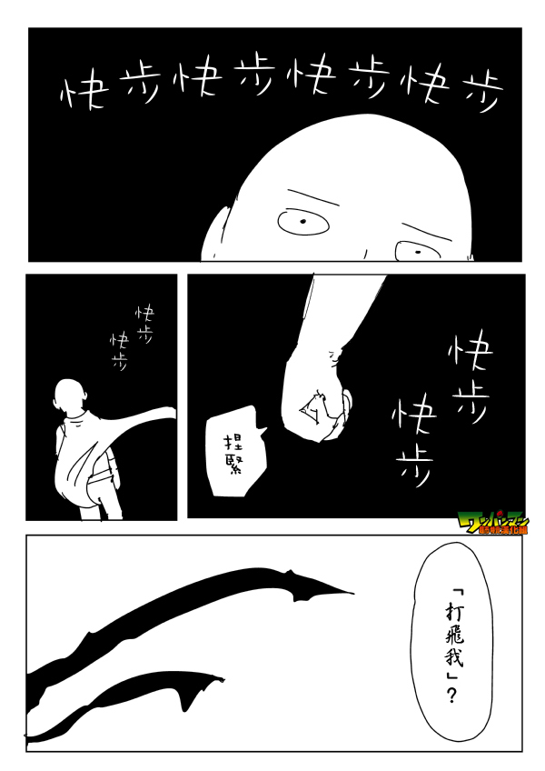 《一拳超人》漫画最新章节原作版88免费下拉式在线观看章节第【2】张图片