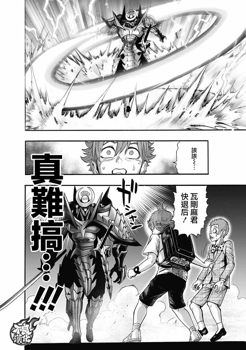 《一拳超人》漫画最新章节第138话 双肩包免费下拉式在线观看章节第【32】张图片