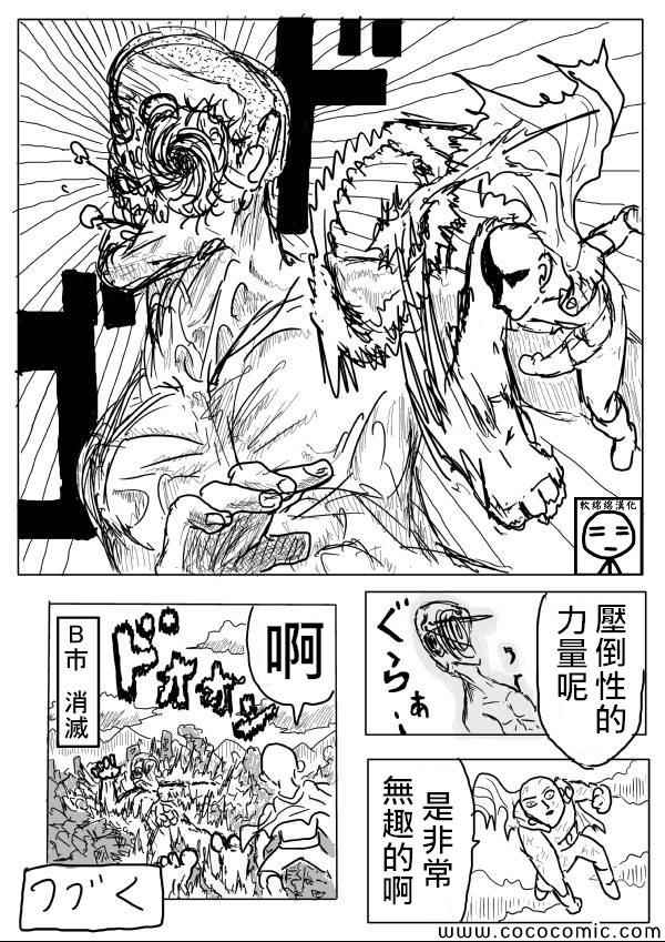 《一拳超人》漫画最新章节原作版03免费下拉式在线观看章节第【15】张图片