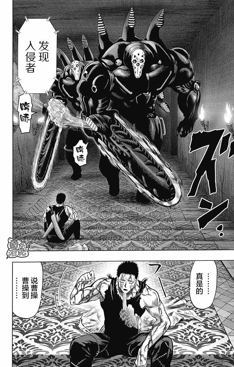 《一拳超人》漫画最新章节第22卷免费下拉式在线观看章节第【148】张图片