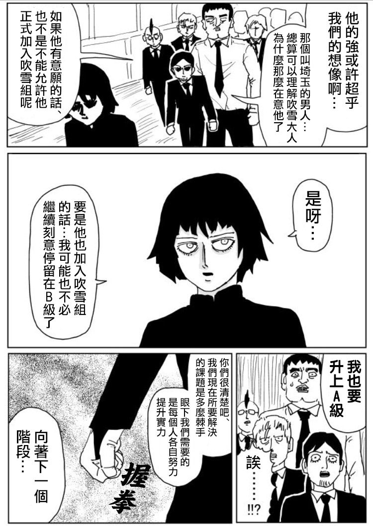 《一拳超人》漫画最新章节原作版107（2）免费下拉式在线观看章节第【5】张图片