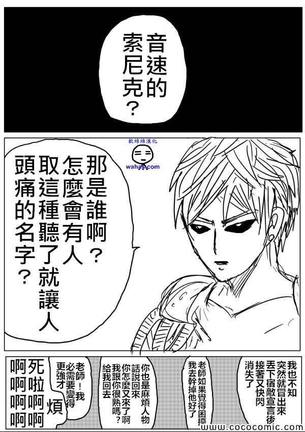 《一拳超人》漫画最新章节原作版15免费下拉式在线观看章节第【8】张图片