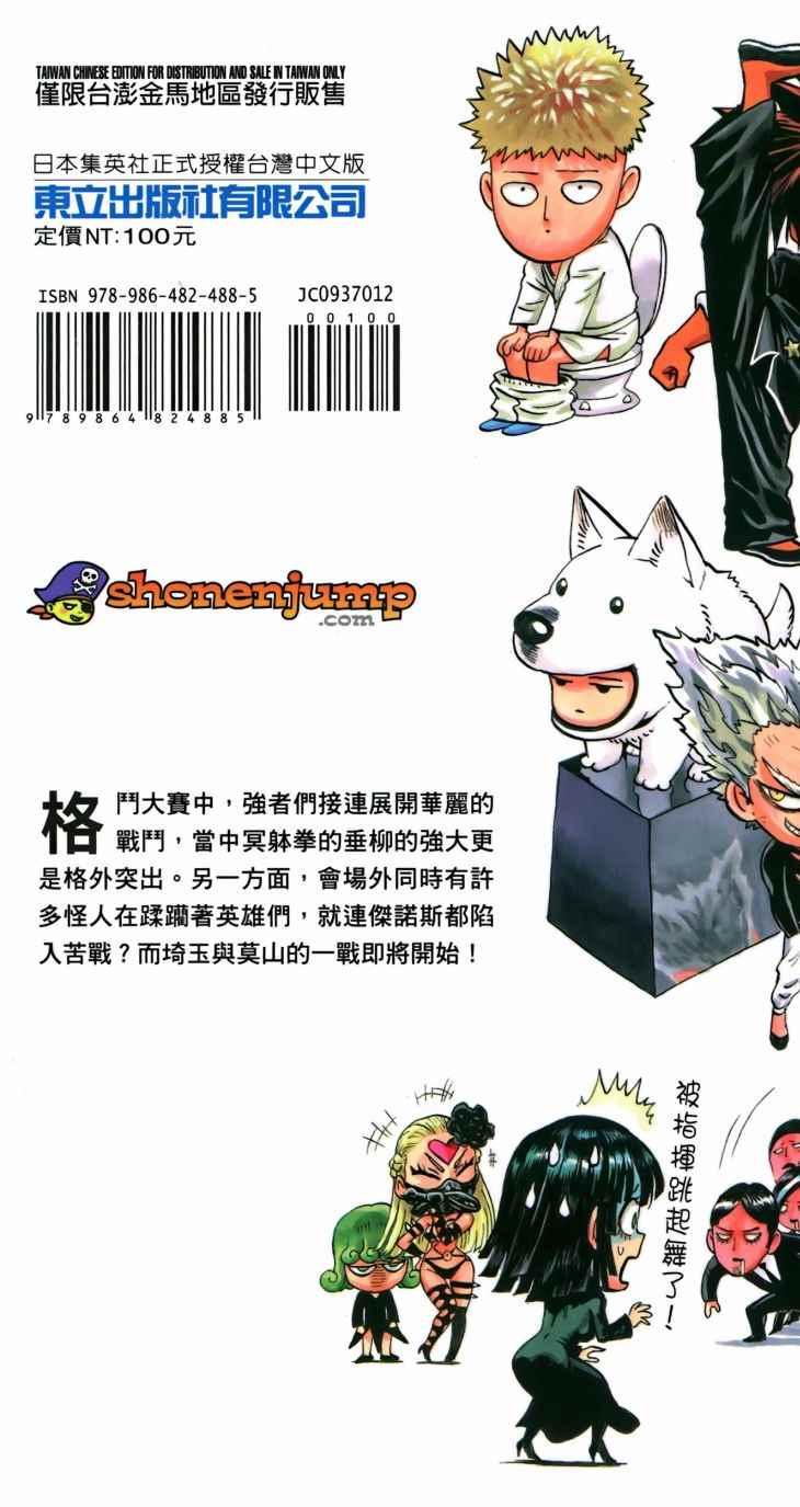 《一拳超人》漫画最新章节第12卷免费下拉式在线观看章节第【215】张图片