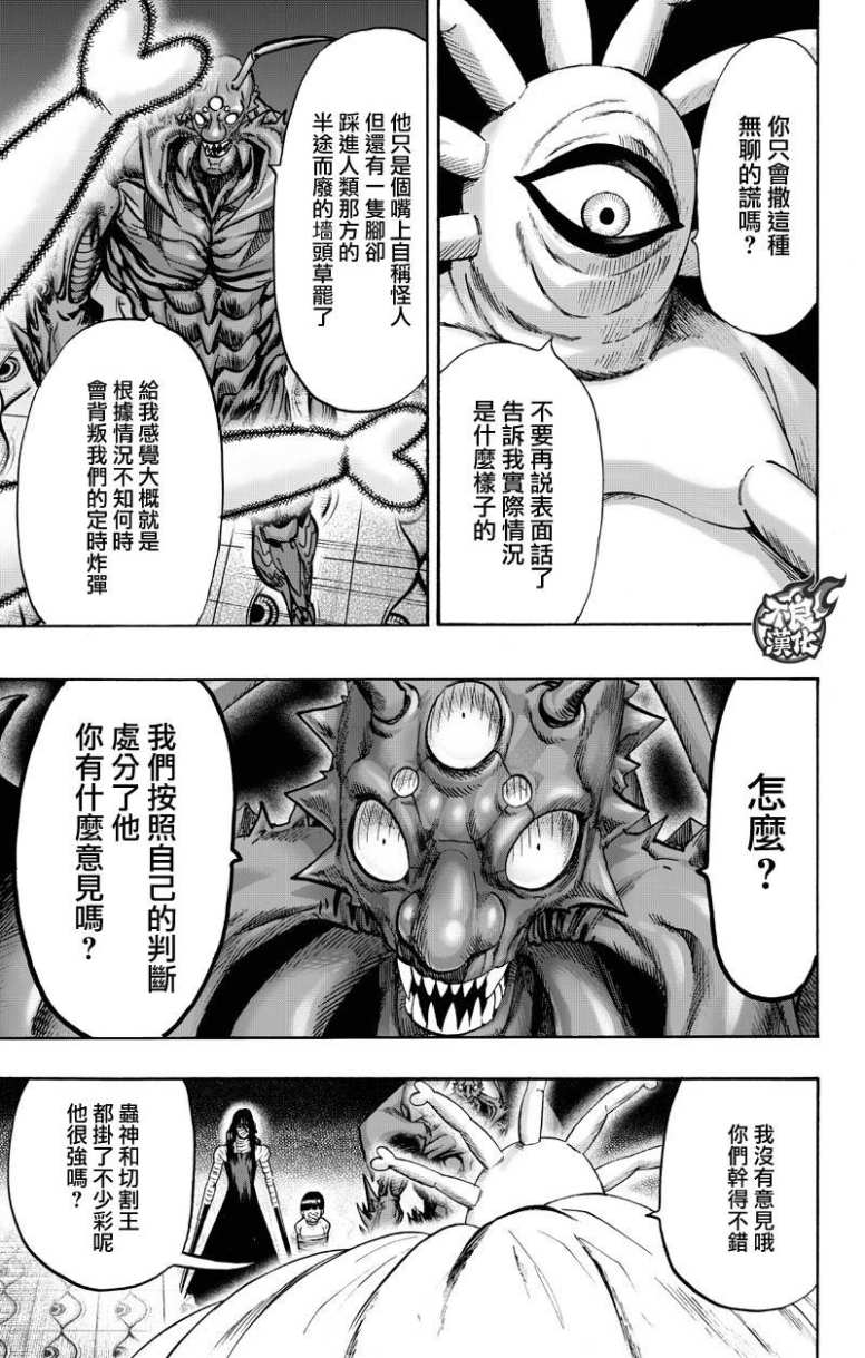 《一拳超人》漫画最新章节第130话 锅免费下拉式在线观看章节第【27】张图片