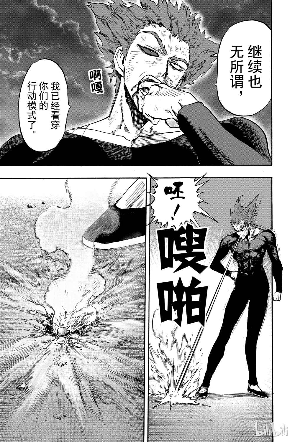 《一拳超人》漫画最新章节第18卷免费下拉式在线观看章节第【103】张图片