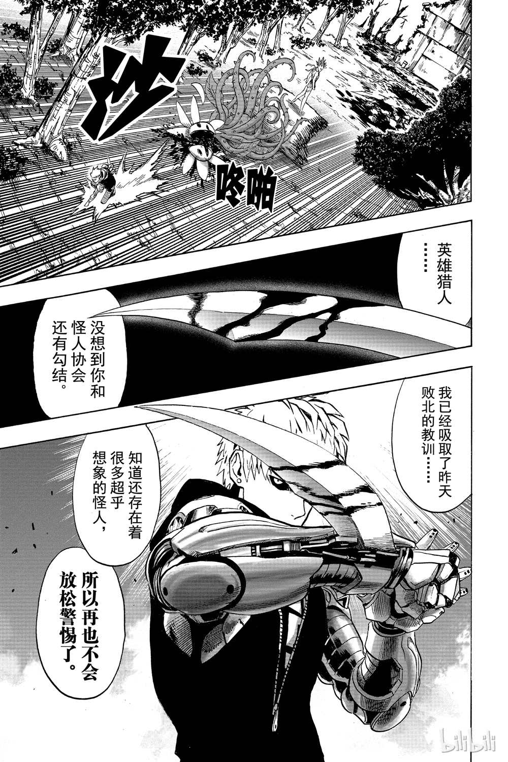 《一拳超人》漫画最新章节第16卷免费下拉式在线观看章节第【156】张图片