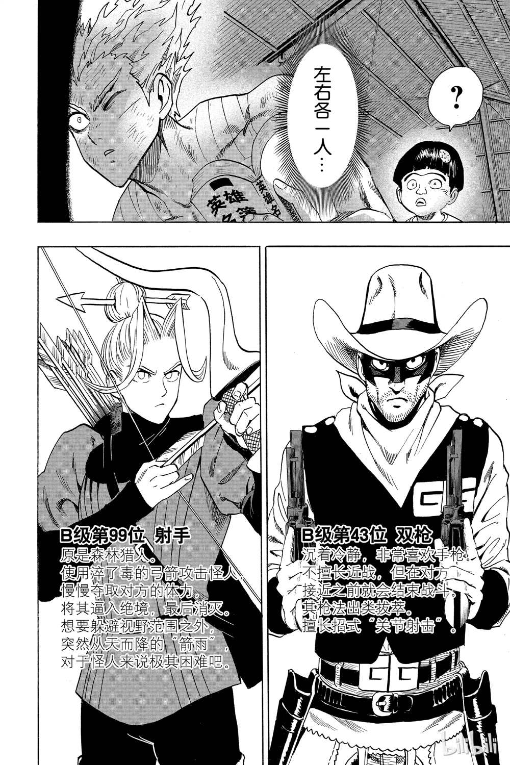 《一拳超人》漫画最新章节第16卷免费下拉式在线观看章节第【14】张图片