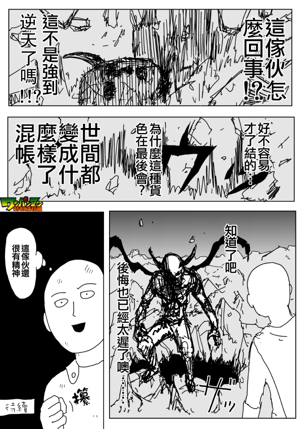 《一拳超人》漫画最新章节原作版88免费下拉式在线观看章节第【15】张图片