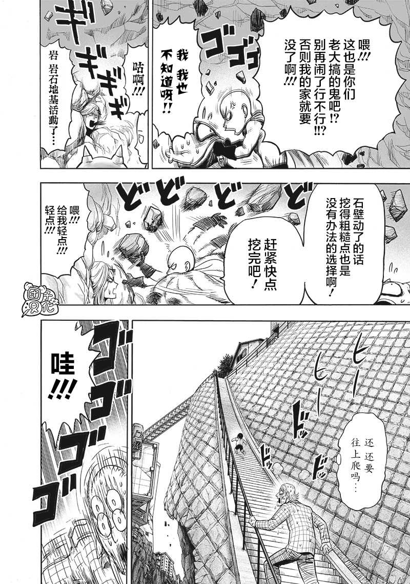 《一拳超人》漫画最新章节第177话 扭曲免费下拉式在线观看章节第【25】张图片