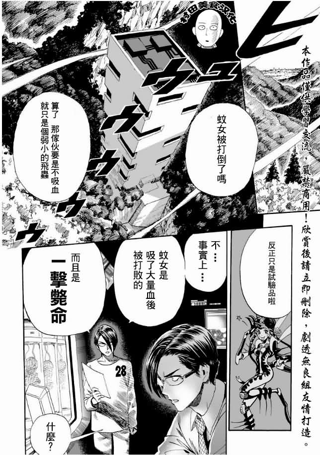 《一拳超人》漫画最新章节第7话 谜之袭击免费下拉式在线观看章节第【6】张图片