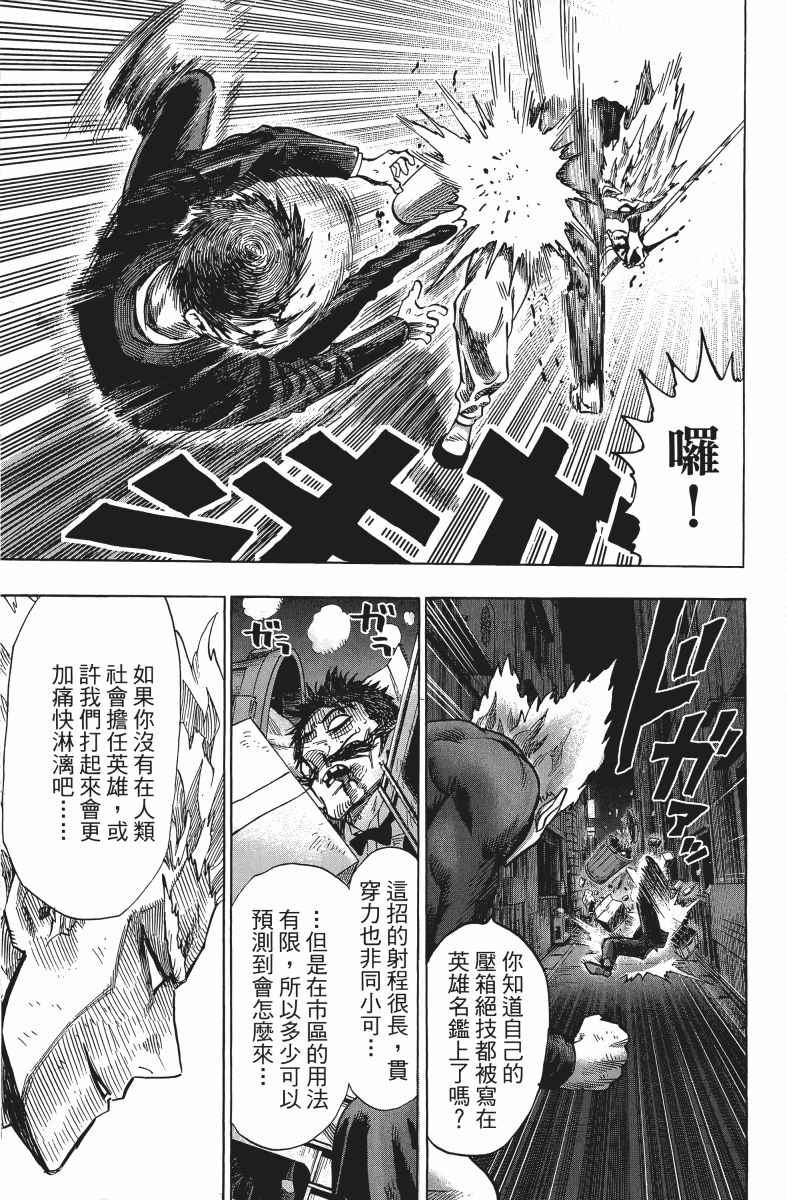 《一拳超人》漫画最新章节第10卷免费下拉式在线观看章节第【58】张图片