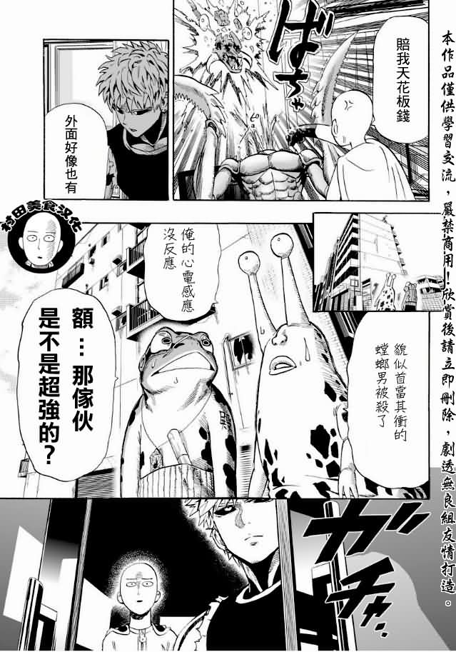 《一拳超人》漫画最新章节第7话 谜之袭击免费下拉式在线观看章节第【13】张图片