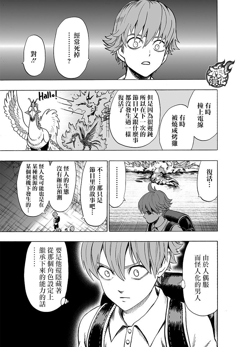 《一拳超人》漫画最新章节第139话 悔恨流泪免费下拉式在线观看章节第【13】张图片