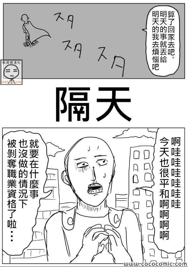 《一拳超人》漫画最新章节原作版18免费下拉式在线观看章节第【14】张图片