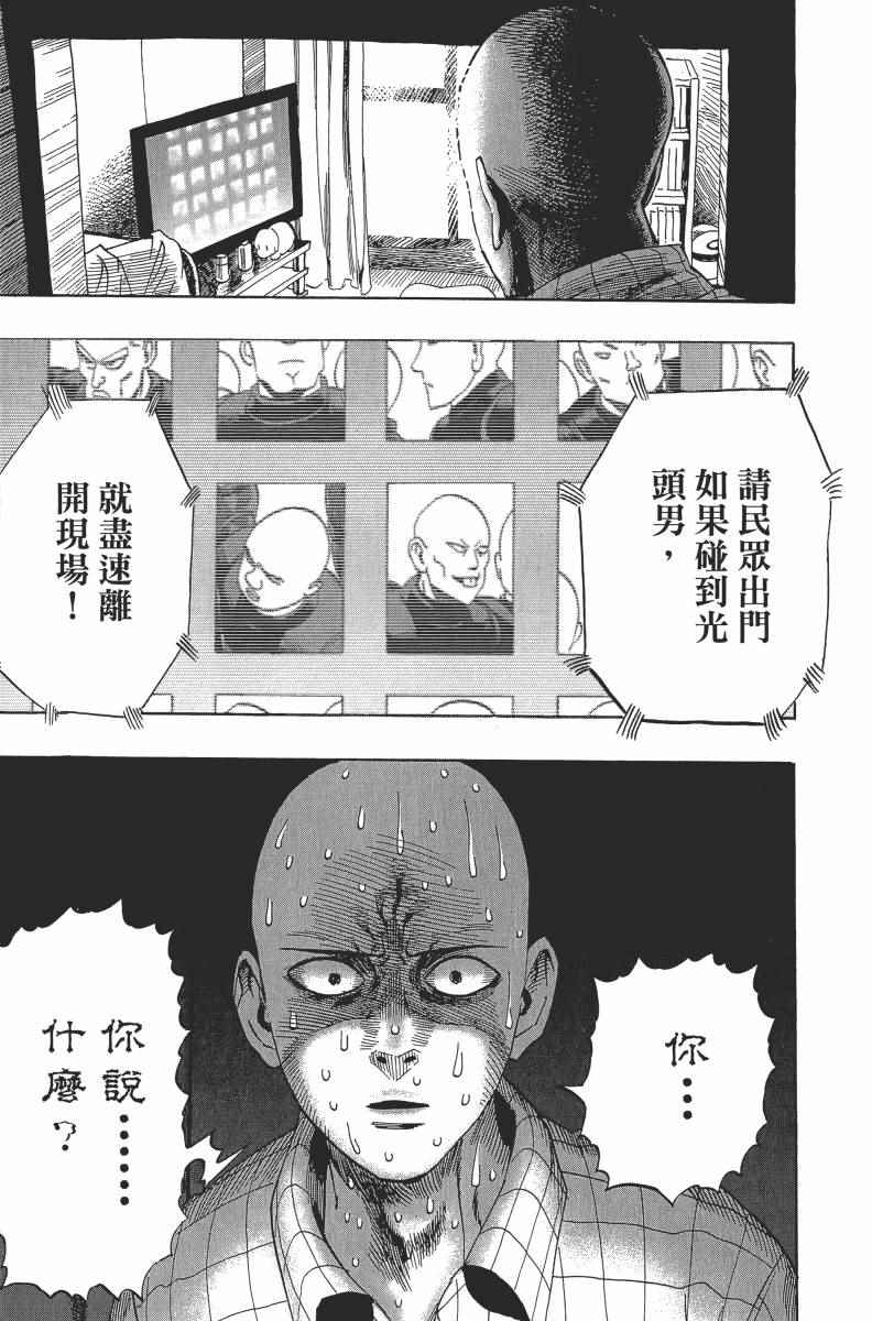 《一拳超人》漫画最新章节第2卷免费下拉式在线观看章节第【107】张图片