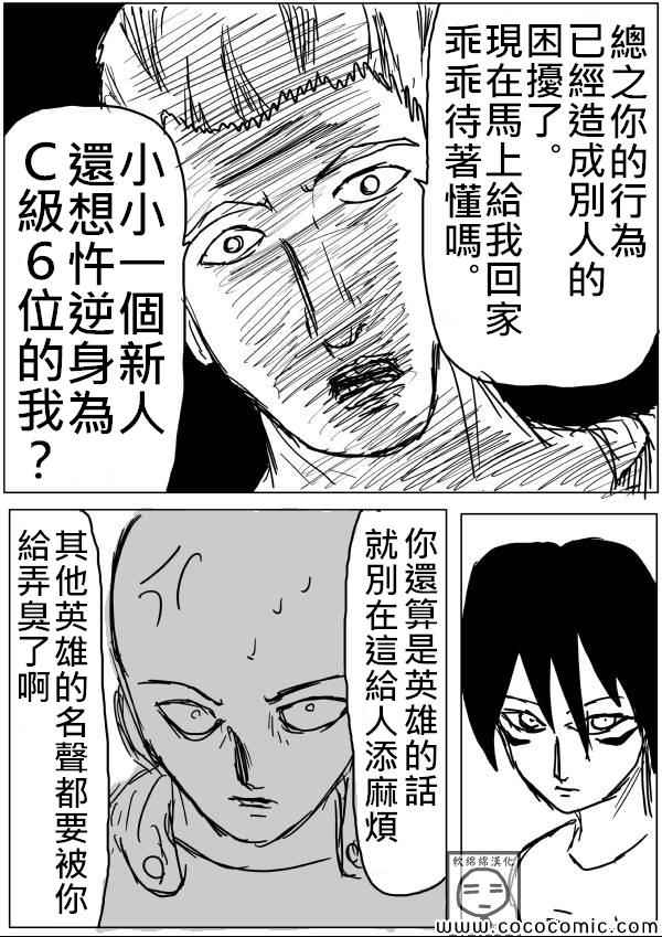 《一拳超人》漫画最新章节原作版19免费下拉式在线观看章节第【8】张图片