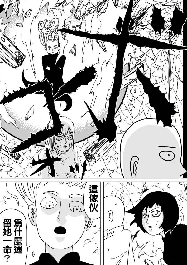 《一拳超人》漫画最新章节原作版99免费下拉式在线观看章节第【9】张图片