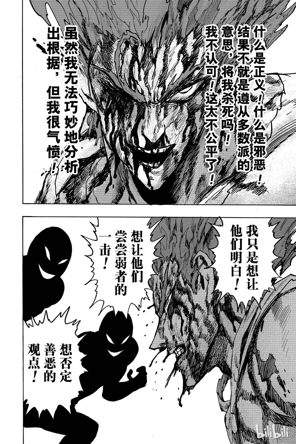 《一拳超人》漫画最新章节第17话免费下拉式在线观看章节第【16】张图片