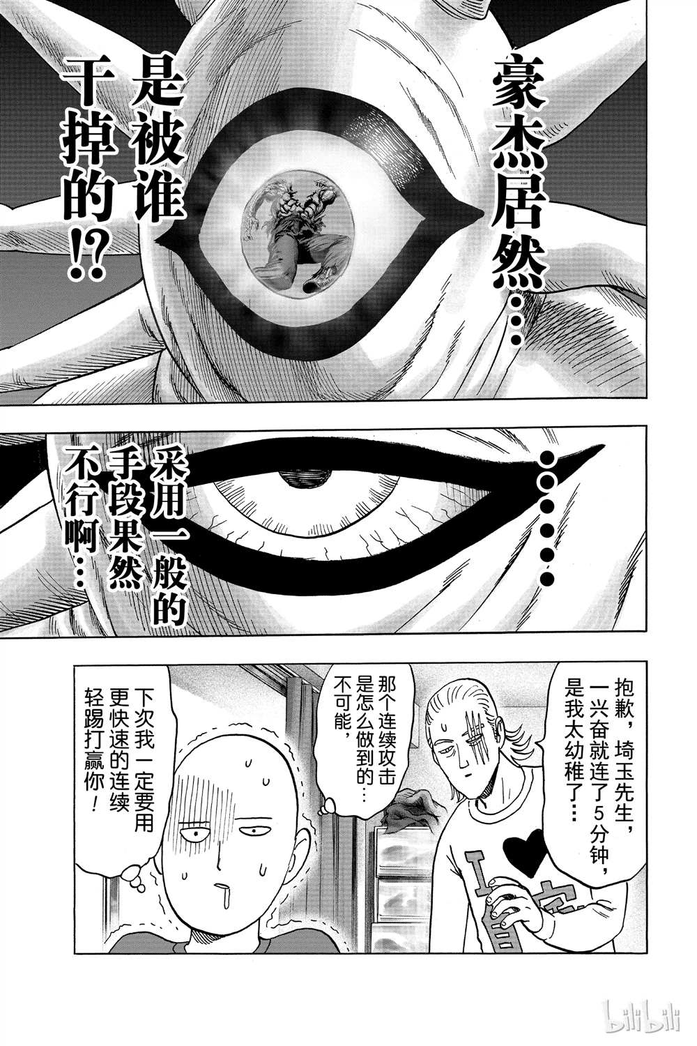 《一拳超人》漫画最新章节第15卷免费下拉式在线观看章节第【144】张图片