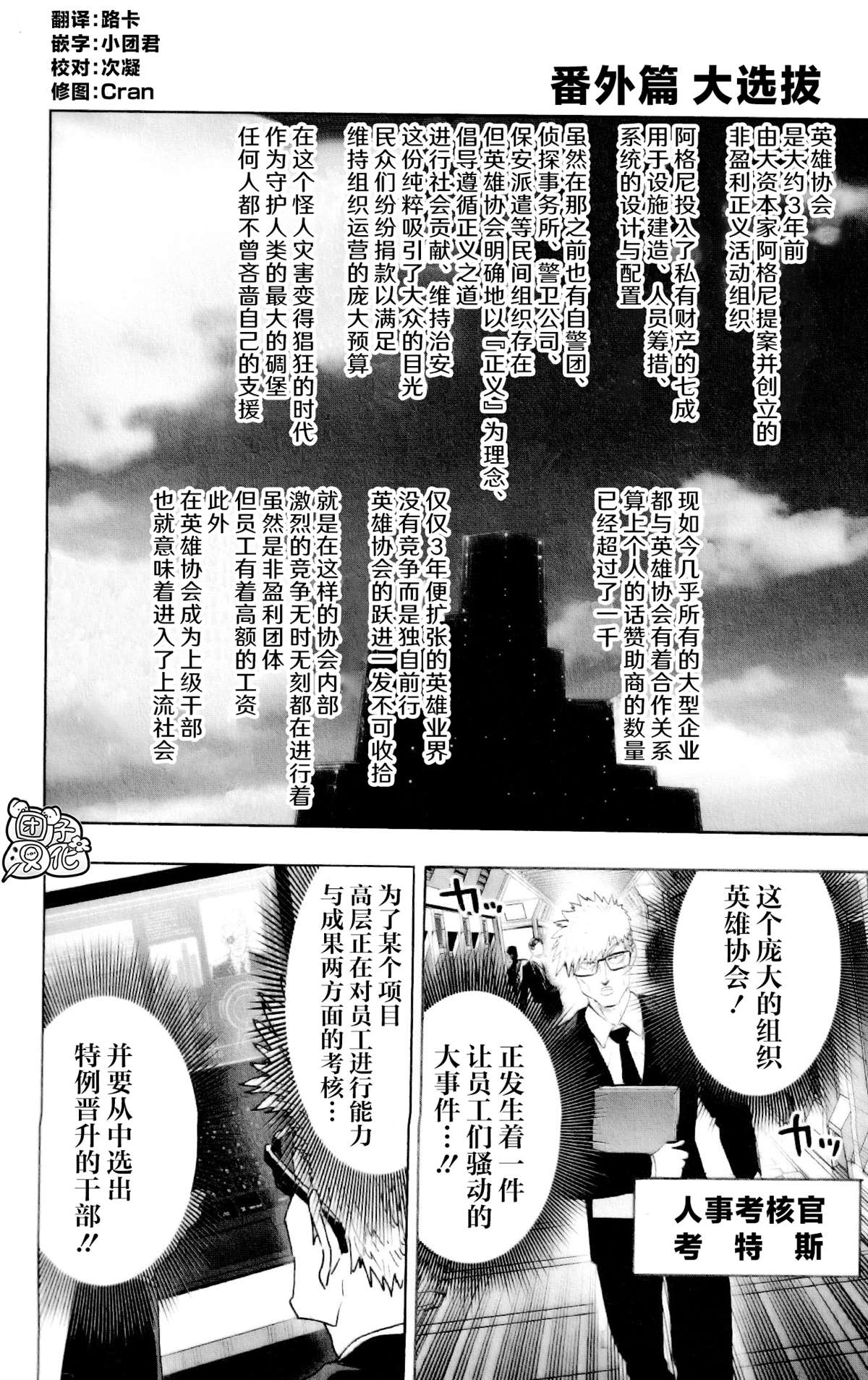 《一拳超人》漫画最新章节单行本26卷番外免费下拉式在线观看章节第【14】张图片