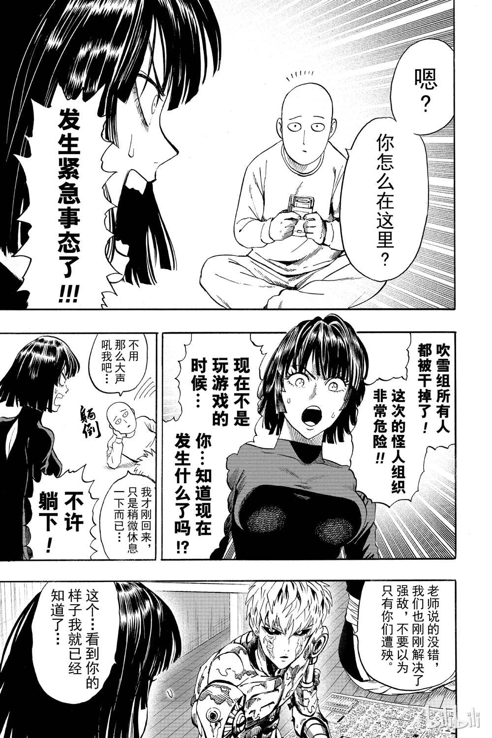 《一拳超人》漫画最新章节第17话免费下拉式在线观看章节第【150】张图片