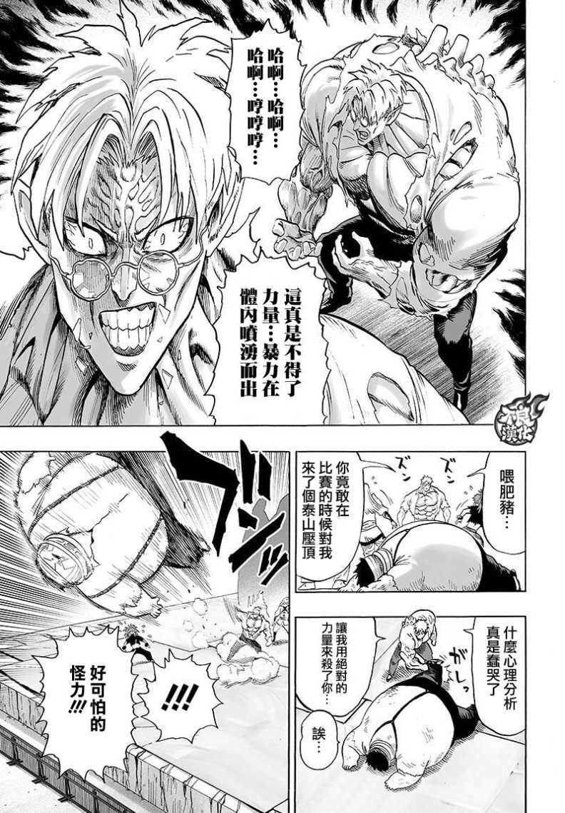 《一拳超人》漫画最新章节第110话 怪人化免费下拉式在线观看章节第【15】张图片