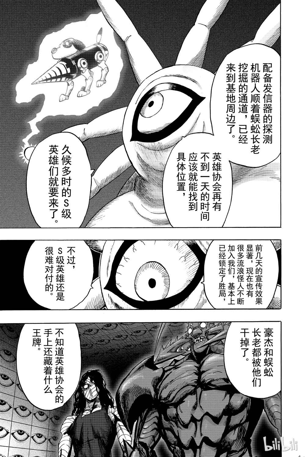 《一拳超人》漫画最新章节第18卷免费下拉式在线观看章节第【141】张图片