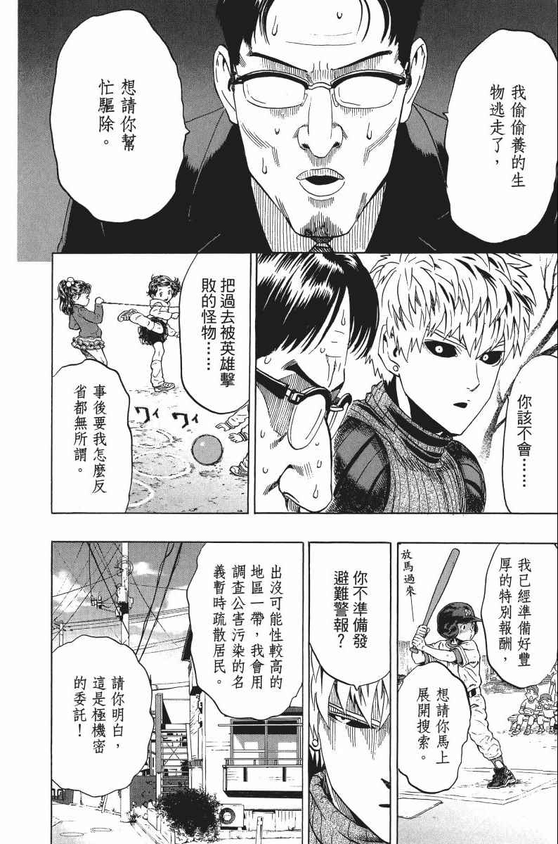 《一拳超人》漫画最新章节第8卷免费下拉式在线观看章节第【141】张图片