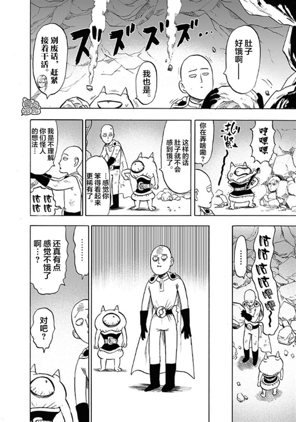 《一拳超人》漫画最新章节单行本27卷免费下拉式在线观看章节第【177】张图片