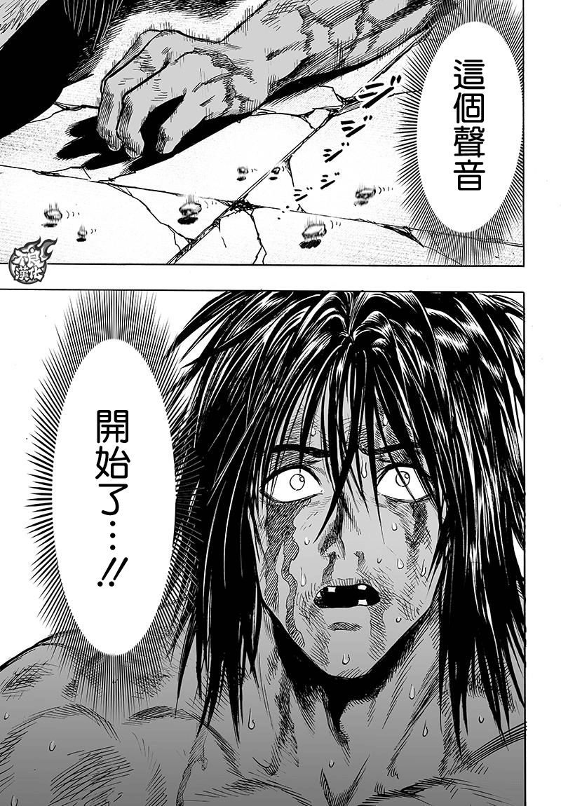 《一拳超人》漫画最新章节第116话 兽与人与英雄免费下拉式在线观看章节第【31】张图片