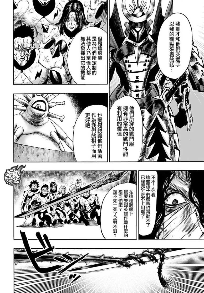 《一拳超人》漫画最新章节第127话 基地免费下拉式在线观看章节第【16】张图片