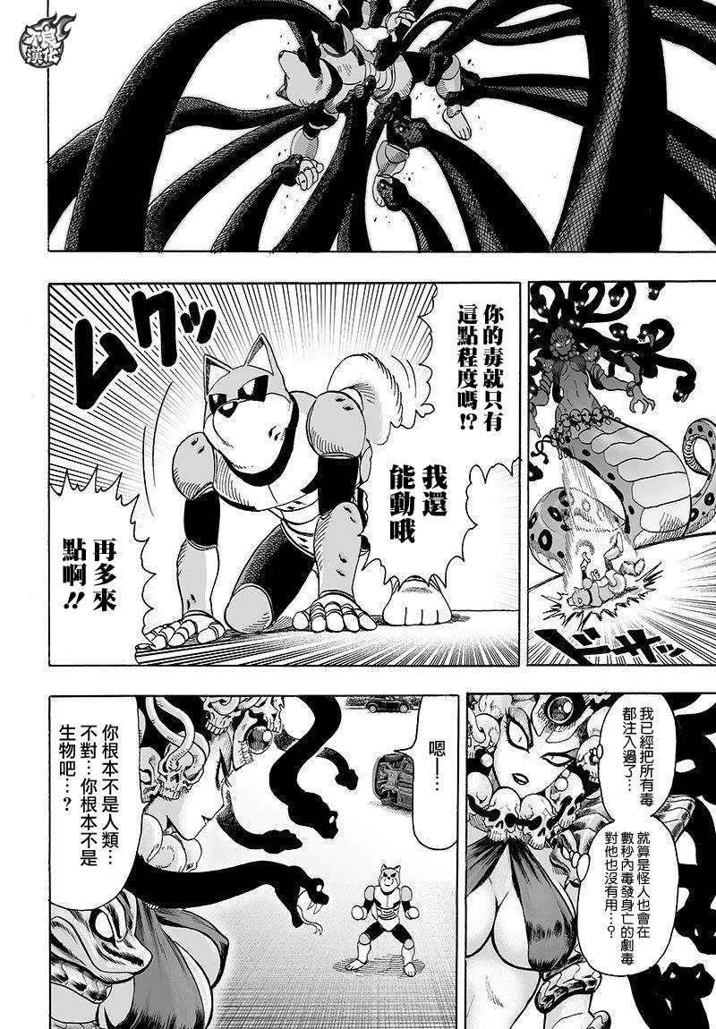 《一拳超人》漫画最新章节第103话 规格外免费下拉式在线观看章节第【16】张图片