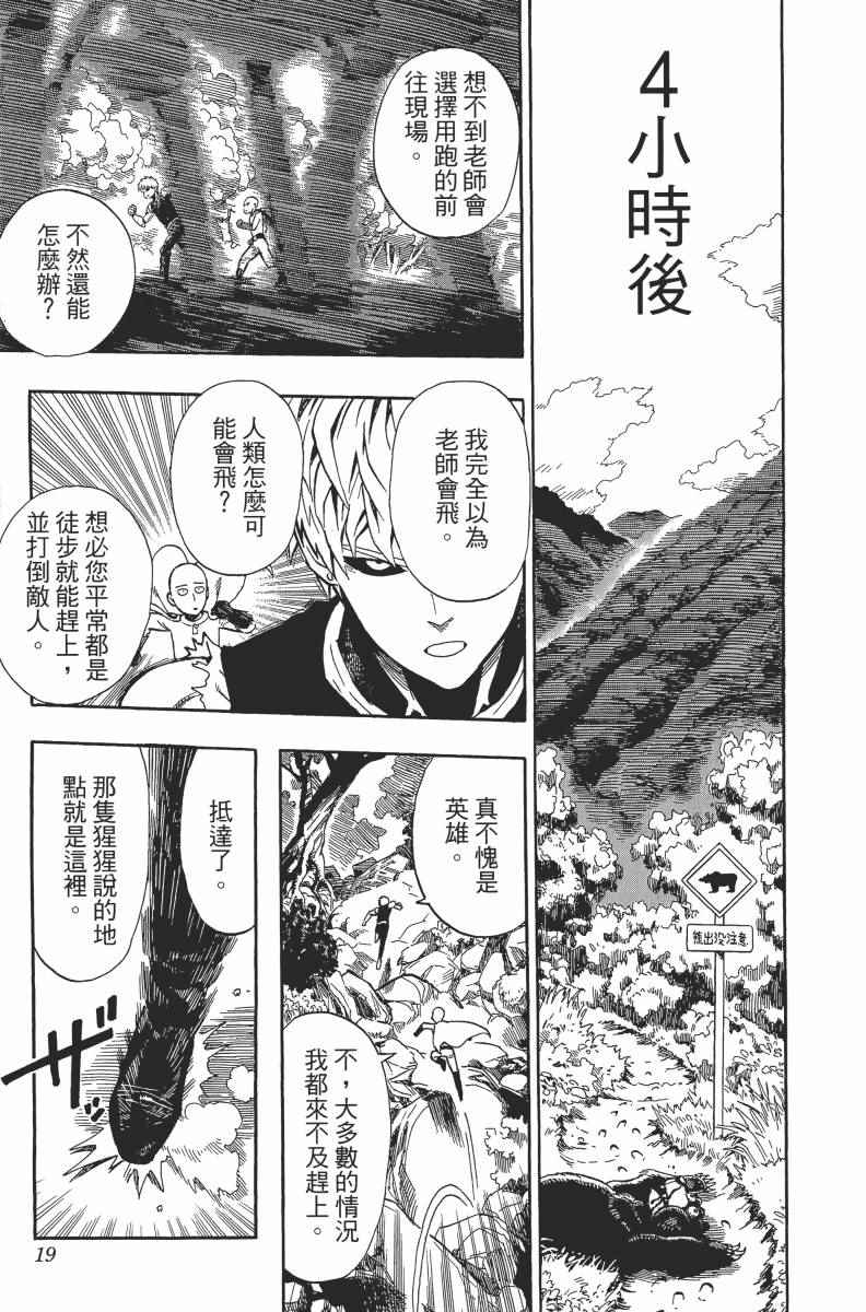 《一拳超人》漫画最新章节第2卷免费下拉式在线观看章节第【23】张图片