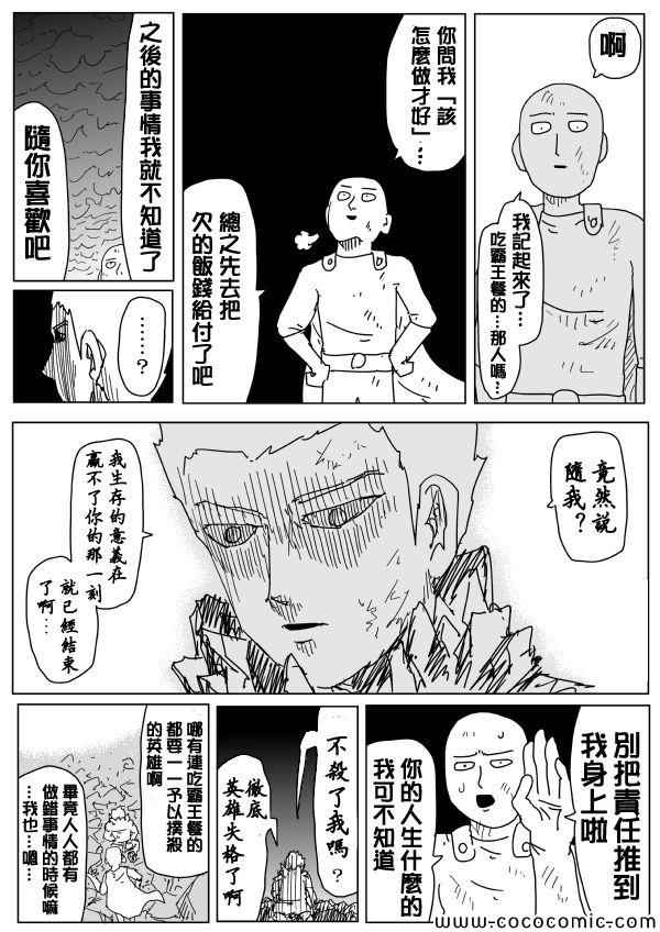 《一拳超人》漫画最新章节原作版94(1)免费下拉式在线观看章节第【2】张图片