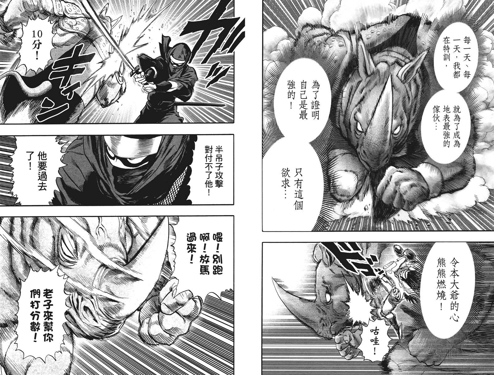 《一拳超人》漫画最新章节第20卷免费下拉式在线观看章节第【96】张图片