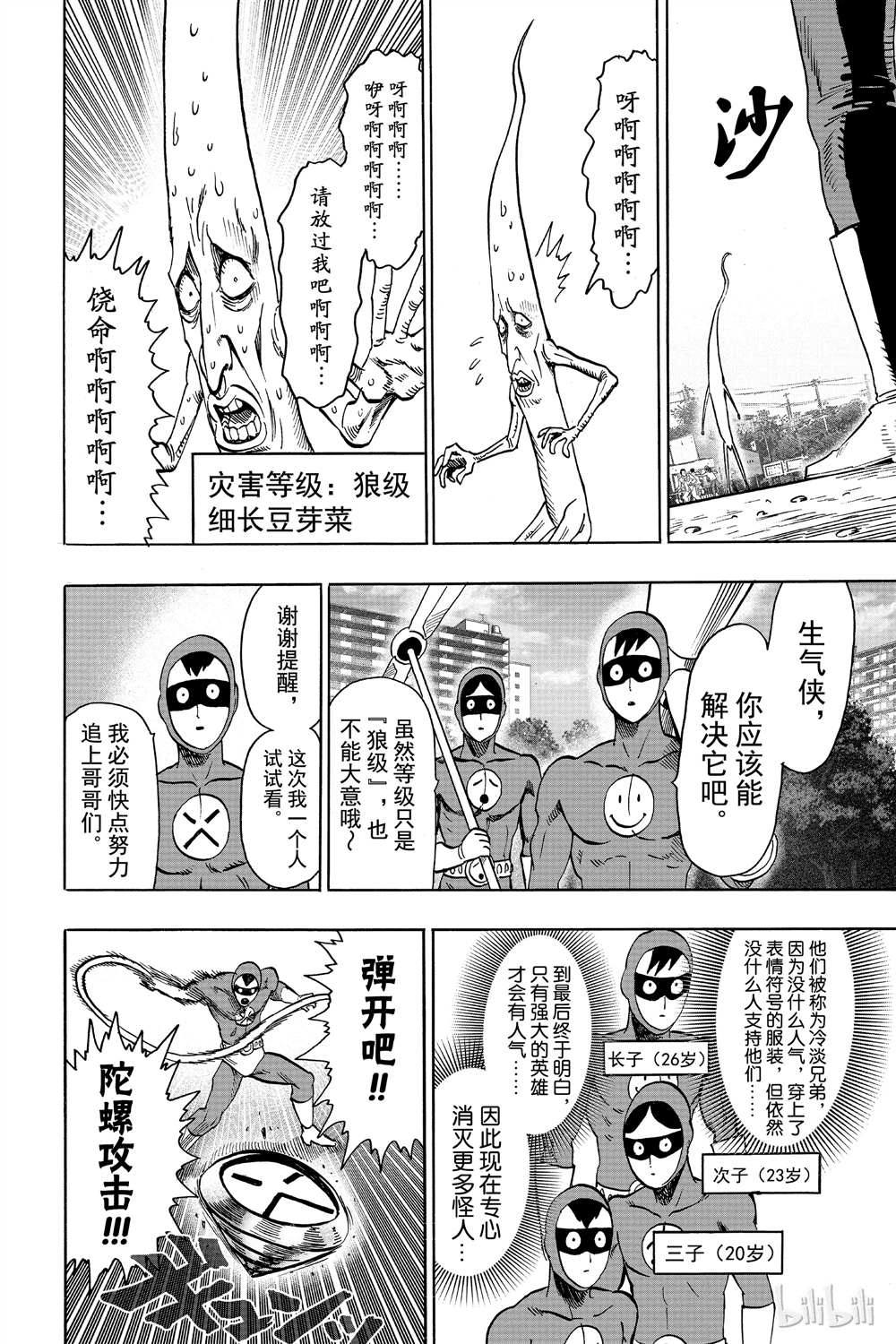 《一拳超人》漫画最新章节第15卷免费下拉式在线观看章节第【186】张图片