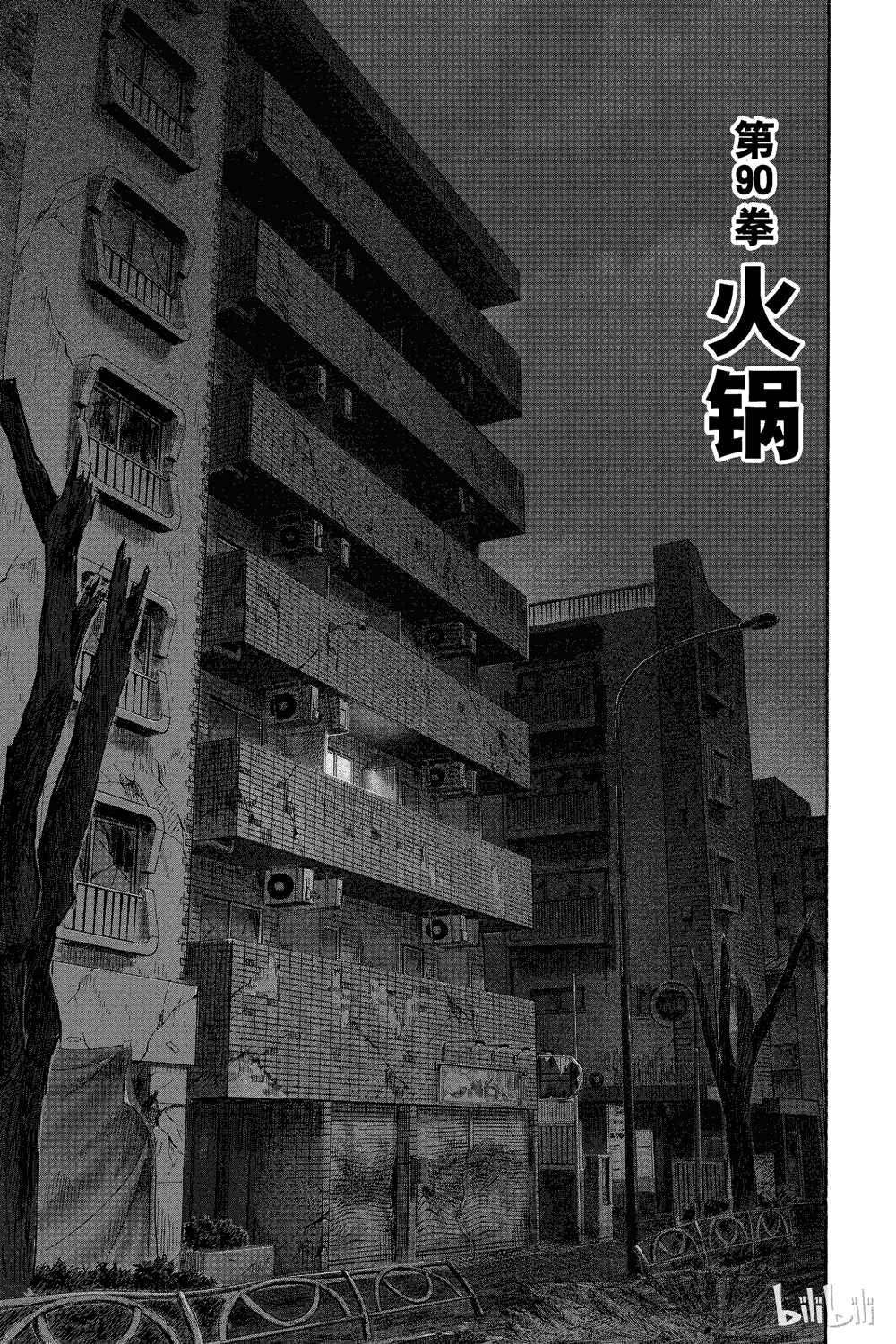 《一拳超人》漫画最新章节第18卷免费下拉式在线观看章节第【111】张图片