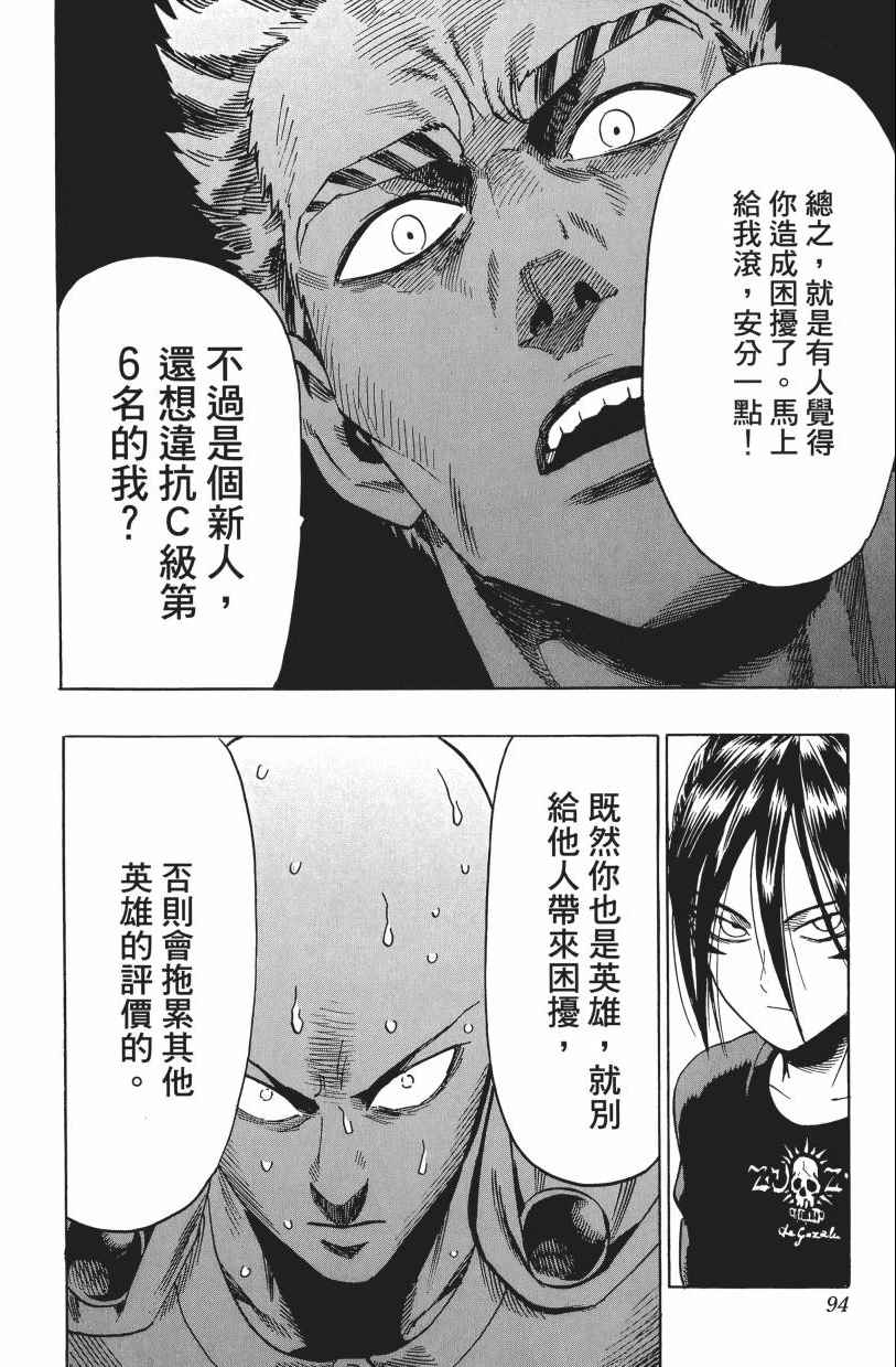 《一拳超人》漫画最新章节第3卷免费下拉式在线观看章节第【98】张图片