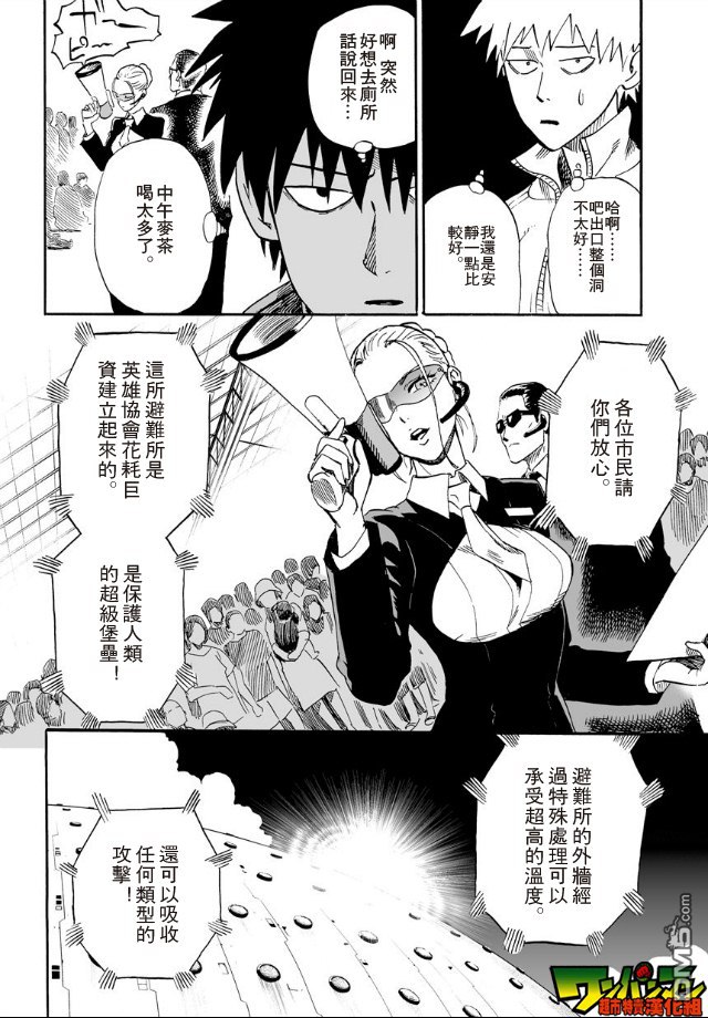 《一拳超人》漫画最新章节外传：第2话  夏天的回忆免费下拉式在线观看章节第【13】张图片