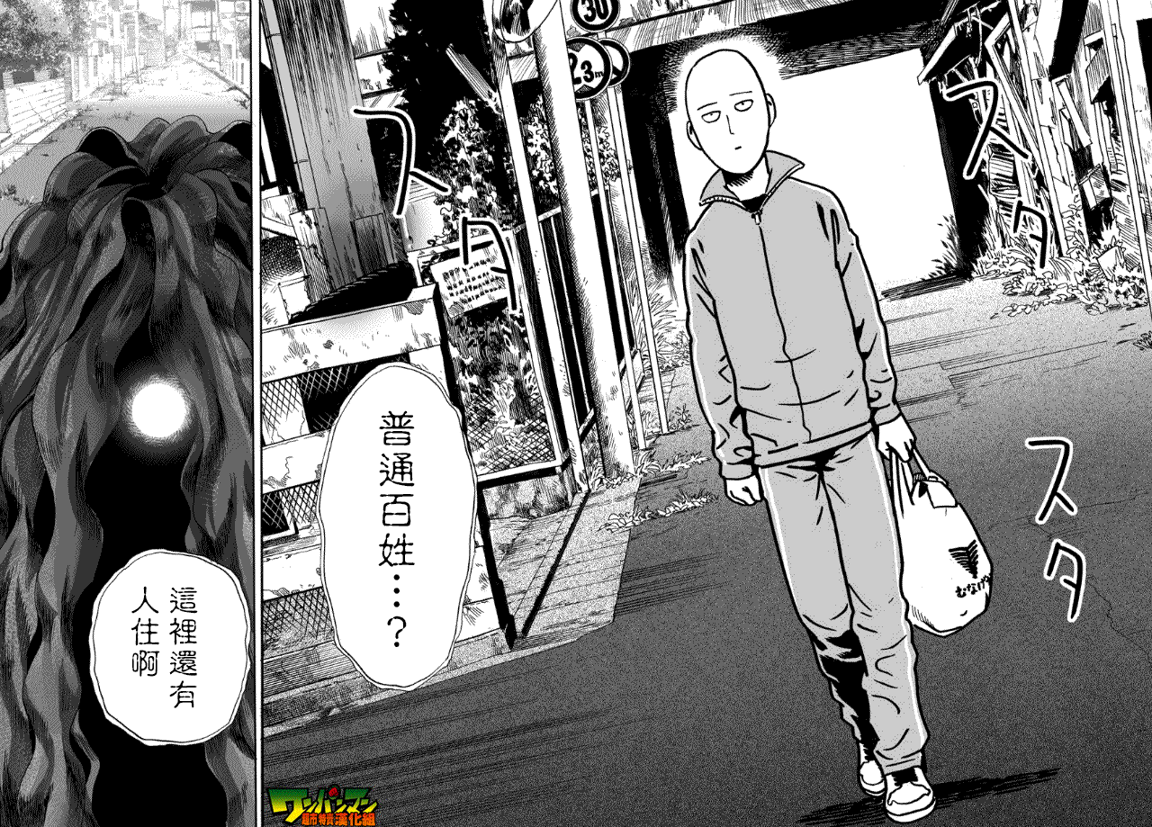 《一拳超人》漫画最新章节第20话 噂免费下拉式在线观看章节第【30】张图片